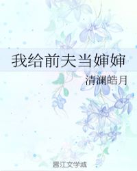 我给前夫当婶婶